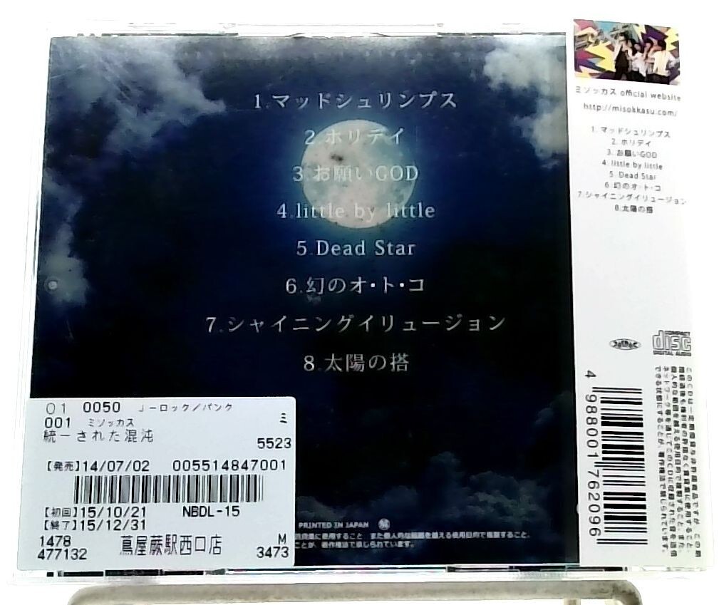 統一された混沌(カオス) Touitsu Sareta Chaos / misokkasu [CD][OBI
