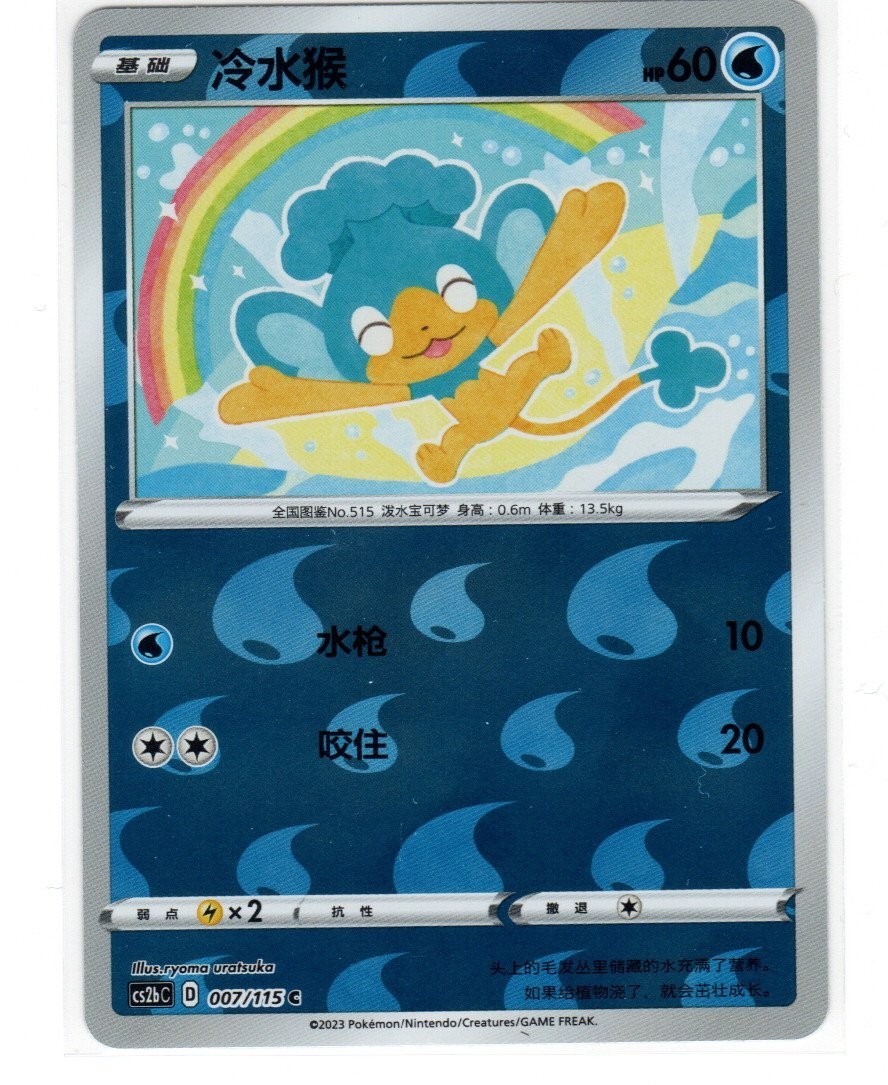 Pokemon Card 2023 S-Chinese cs2bC 007/115 PANPOUR Reverse Holo