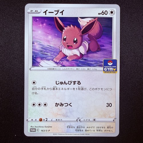 Eevee 163/S-P Pokemon Card Gym Promo Stamped Sword Shield Japanese TCG 2021 NM