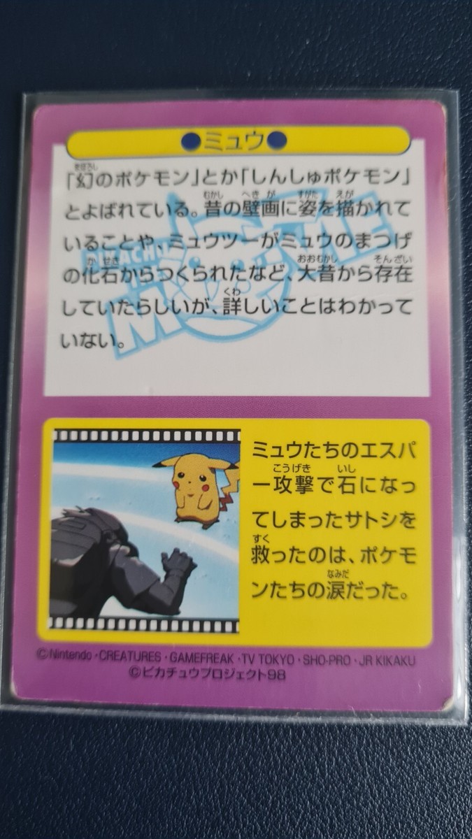 P6340 ミュウ 明治 meiji ゲットカード No.30 P6340 ミュウ 明治 meiji ゲットカード No.30 Super Rare! 1998