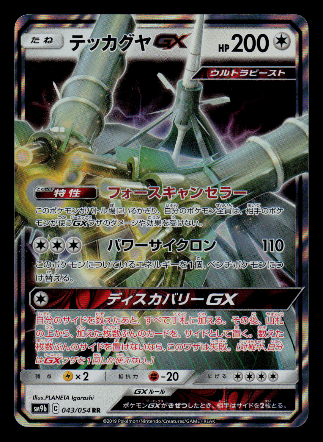 NM - Pokemon Japanese Celesteela GX 043/054 RR Full Metal Wall sm9b Holo