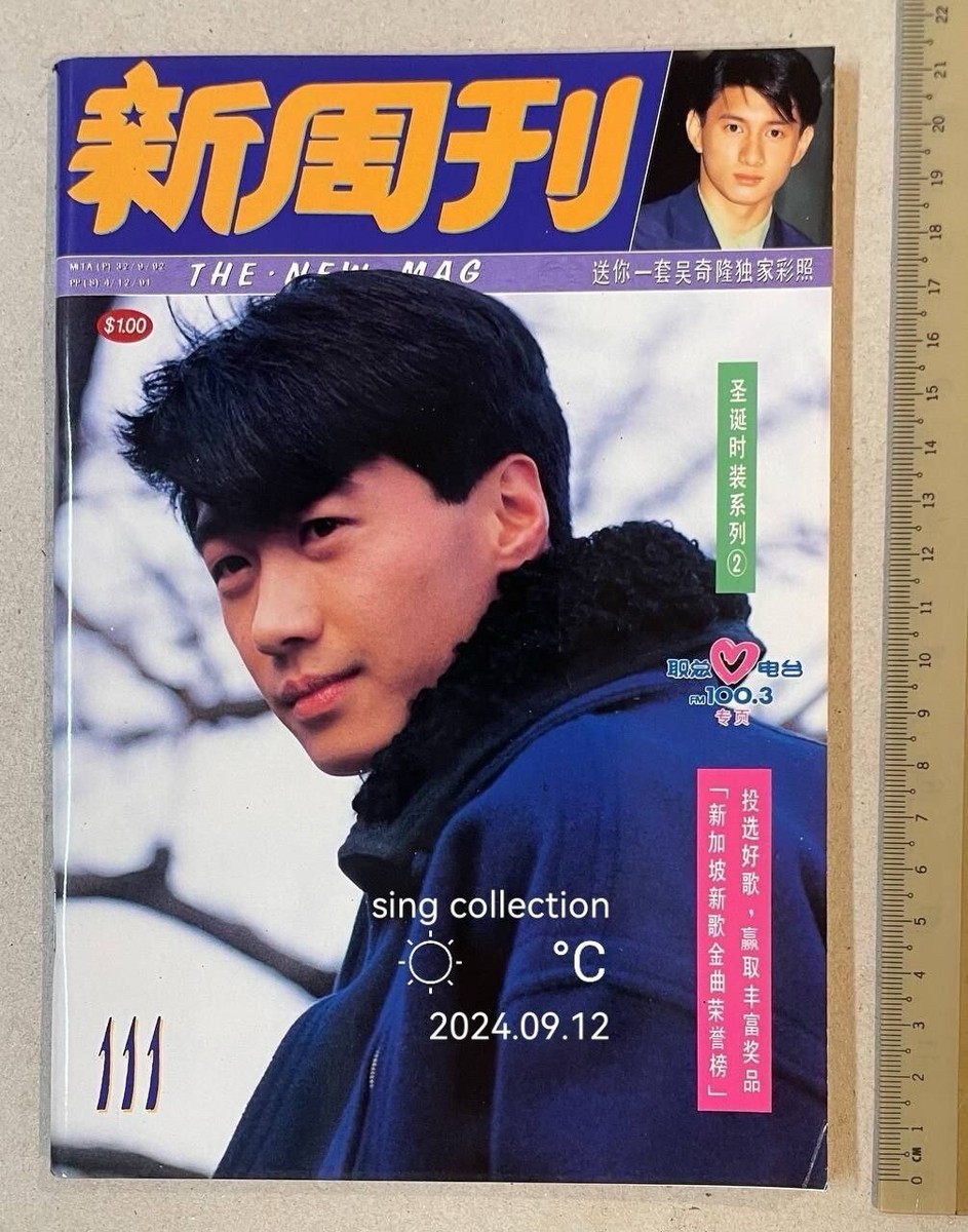 1992 黎明 Leon Lai 新周刋 #111 THE NEW MAG magazine 豹小子