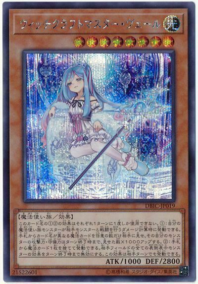 DBIC-JP019 - Yugioh - Japanese - Witchcrafter Madame Verre