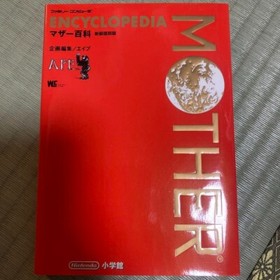 MOTHER ENCYCLOPEDIA Famicom Guide book 2003 Retro game Japanese USED