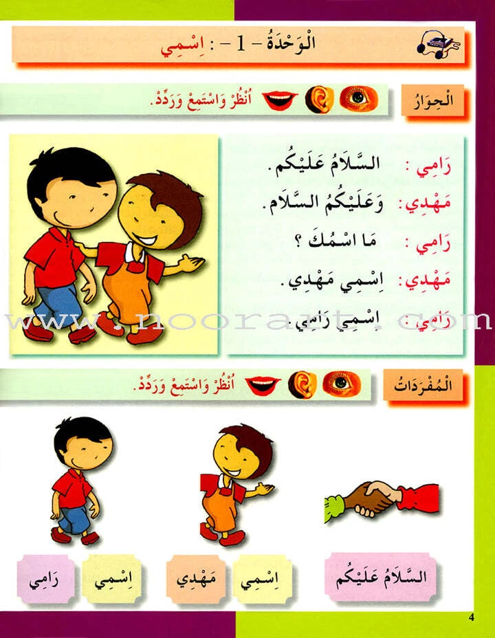 I Love The Arabic Language Textbook: Level 1 أحب اللغة العربية كتاب التلميذ - Image 4 of 4