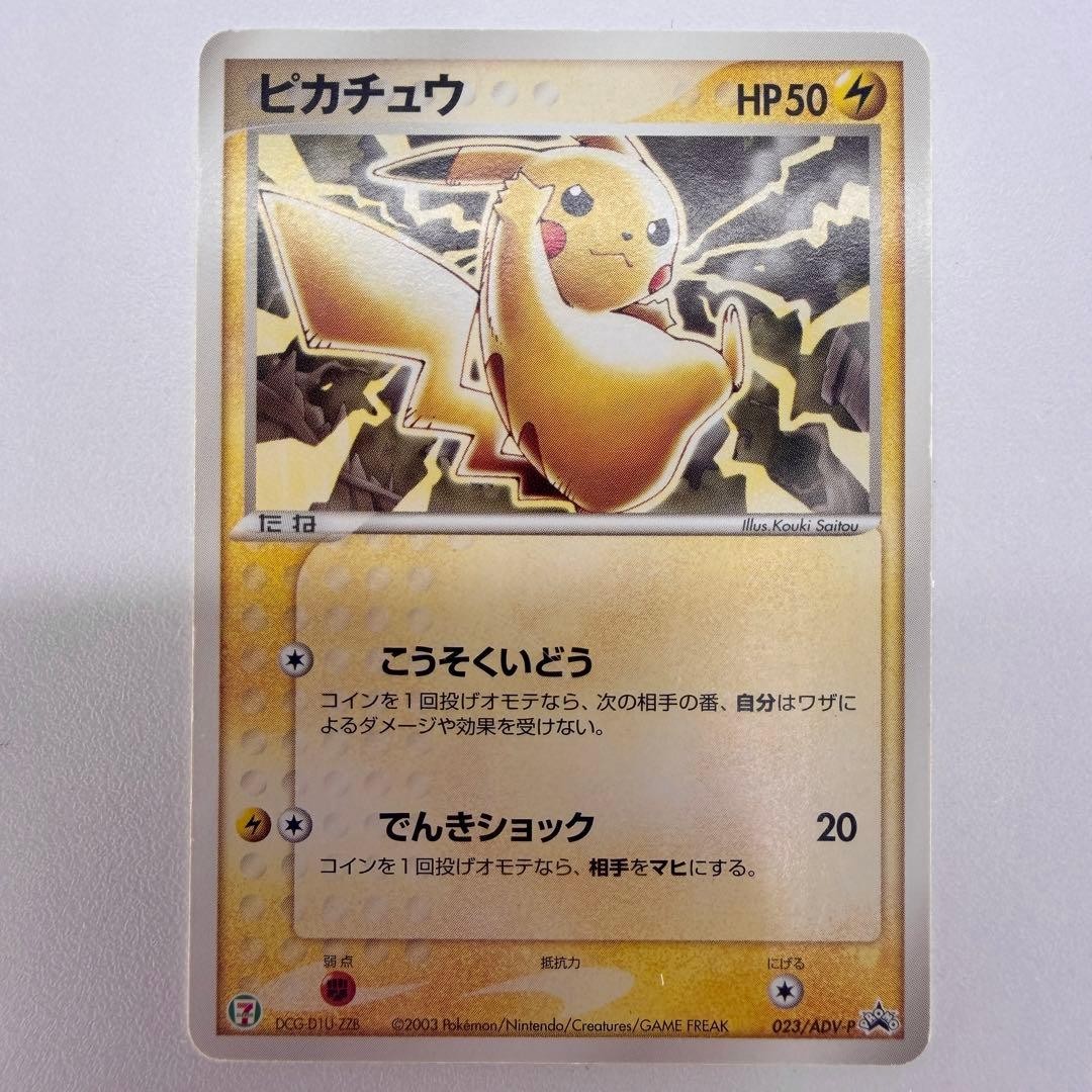 Pokemon Card Pikachu 023/ADV-P Promo 2003 Japanese