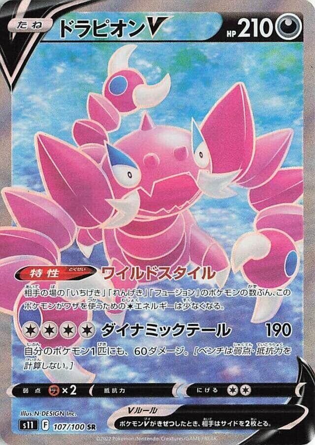 Drapion V Holo Super Rare S11: Lost Abyss 107/100 NM