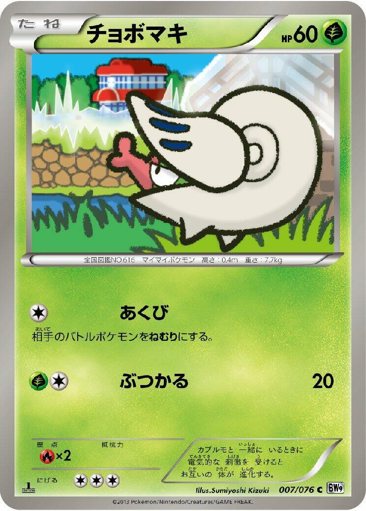 shelmet pokemon card Pokemon Trading Card Game Black White Dark Explorers Single Card Common Shelmet 10