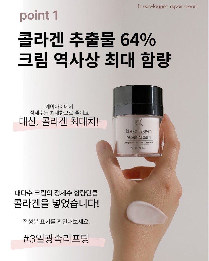 フェイスクリーム ki exo-laggen repair cream 30ml Ki Exo - Laggen Repair Cream 30ml / 1.01 fl.oz Collagen Exo