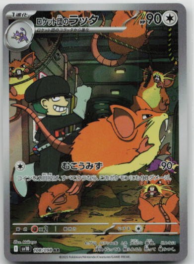 Team Rocket's Raticate Holo Art Rare SV10: The Glory of Team Rocket 108/098 NM