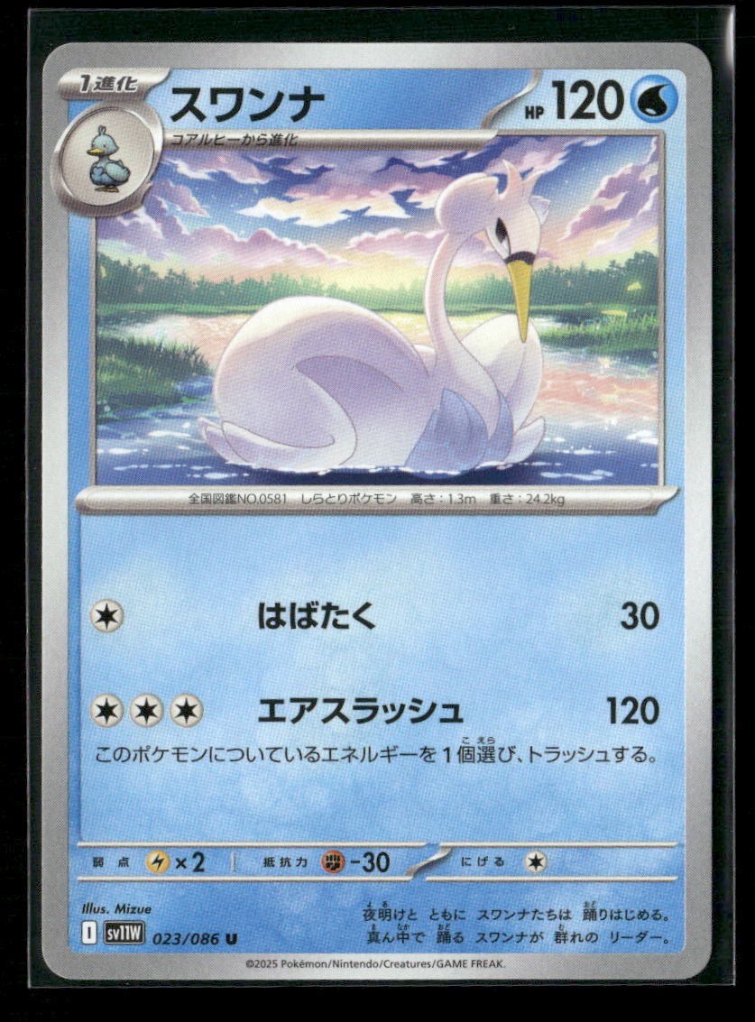 Swanna 023/086 Uncommon SV11W: White Flare Pokemon Japanese Near Mint