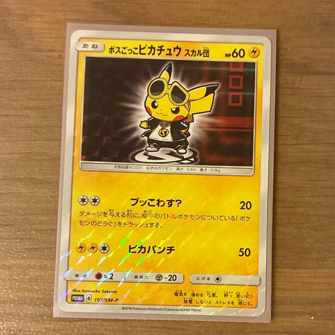 Pokemon Boss Pikachu Team Skull Promo 197/SM-P In Sleeve