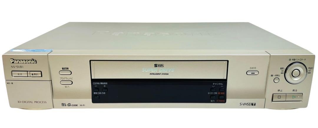 Panasonic - 【3次元&amp;TBC搭載機】Panasonic NV-SVB10 S-VHS 3次元&TBC搭載機】Panasonic NV-SVB10 S-VHS - メルカリ
