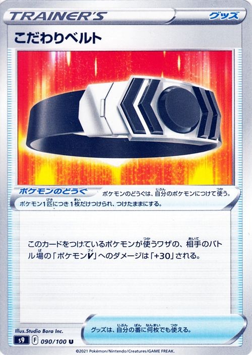 Pokemon Card Choice Belt 090/100 s9 U Japanese NM