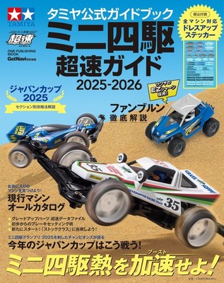 Tamiya Official Guidebook Mini 4WD Super Speed Guide 2025-2026 (ONE PUBLISHING M