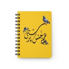 Humans Parasti Spiral Bound Journal