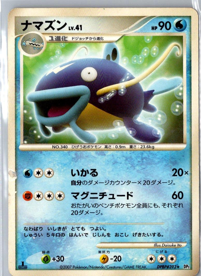 WHISCASH DPBP#393 RARE SECRET OF THE LAKES POKEMON DAISUKE ITO 1ST EDITION MP