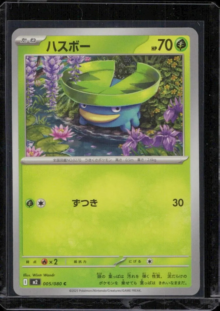 Lotad M2: Inferno X #005/080