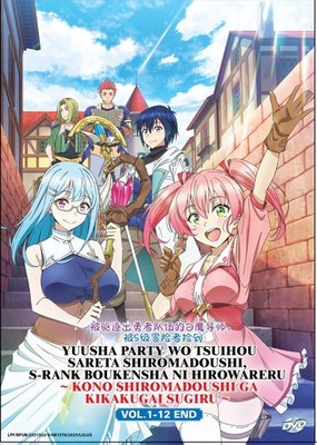 DVD Anime Yuusha Party wo Tsuihou sareta Shiromadoushi, S-Rank Boukensha ni