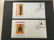 CHINA PRC ANCIENT COINS T65 Two covers with coin FDC tiny corner bend 