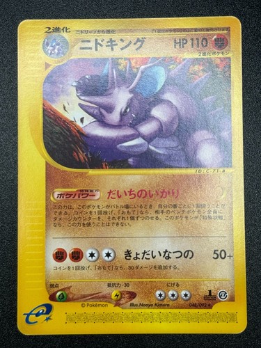 POKEMON TCG TOWN ON NO MAP NIDOKING 048/092 NON-HOLO NEAR MINT JAPANESE - Bild 1 von 3