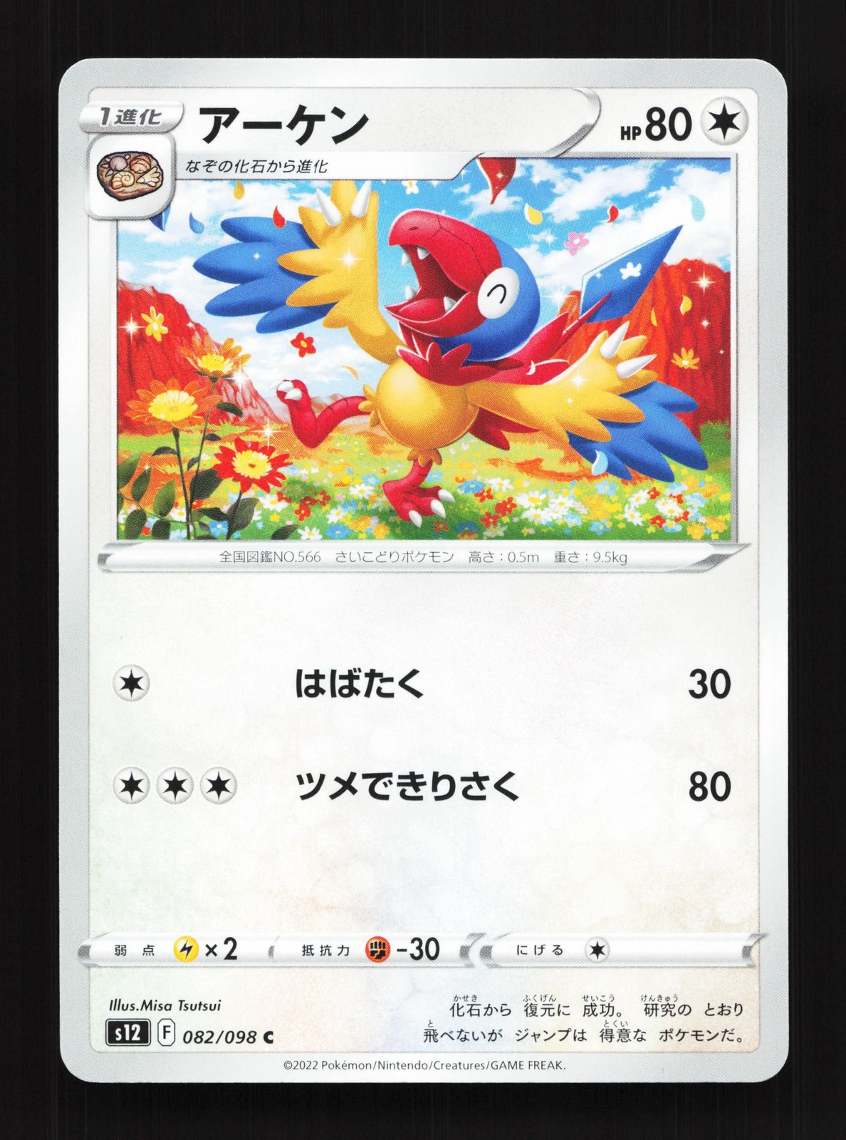 Archen 082/098 Paradigm Trigger NM Japanese Pokemon Card TCG