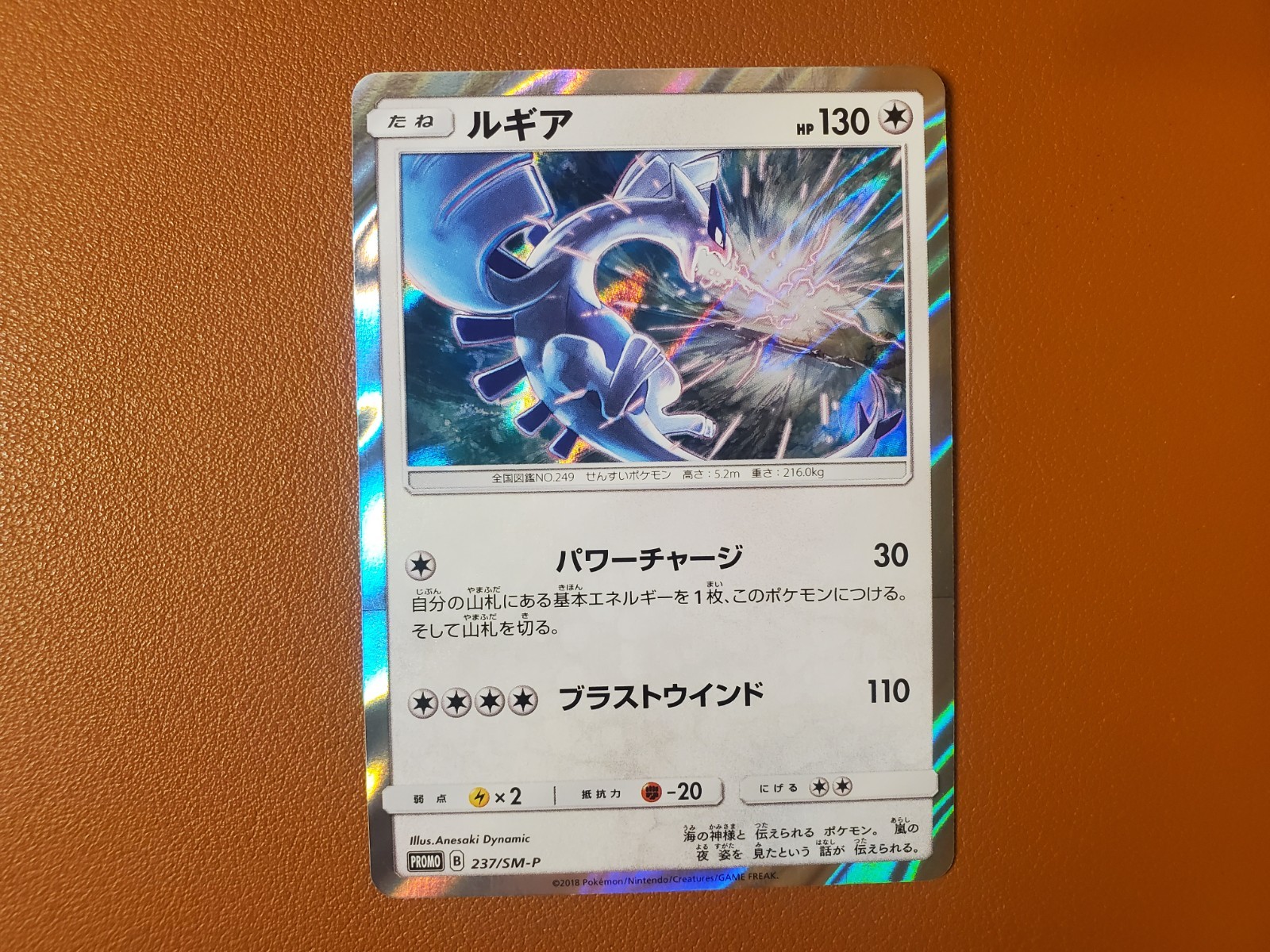Lugia PROMO 237/SM-P HOLO Pokemon Card Japanese NM Rare