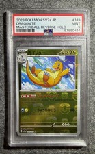 Dragonite (Master Ball Pattern) 149/165 Sv2a: Pokemon Card 151