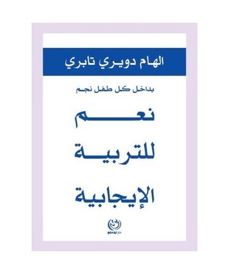 Positive Parenting: There is a shining star inside each child, Tabry, Elham Dwai