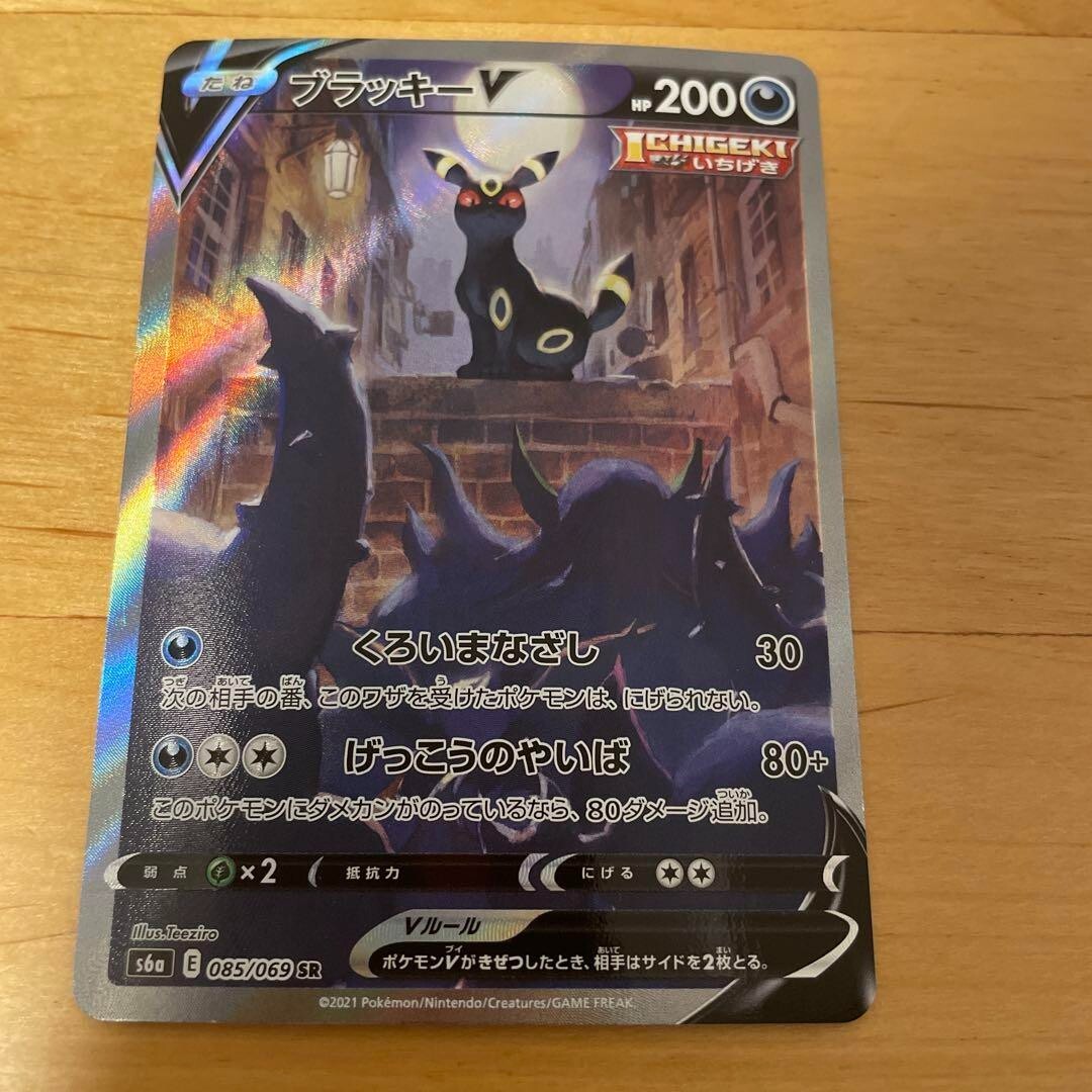 Pokemon Card Umbreon V SA SR 085/069 s6a Eevee Heroes