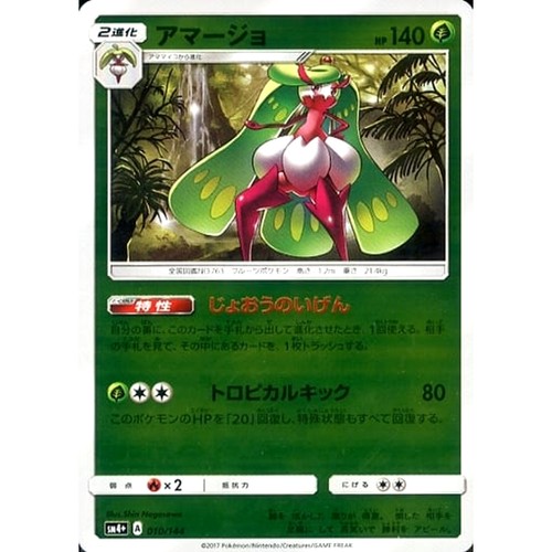 Tsareena Holo 010/114 SM4+ GX Battle Boost Japanese Pokemon Card