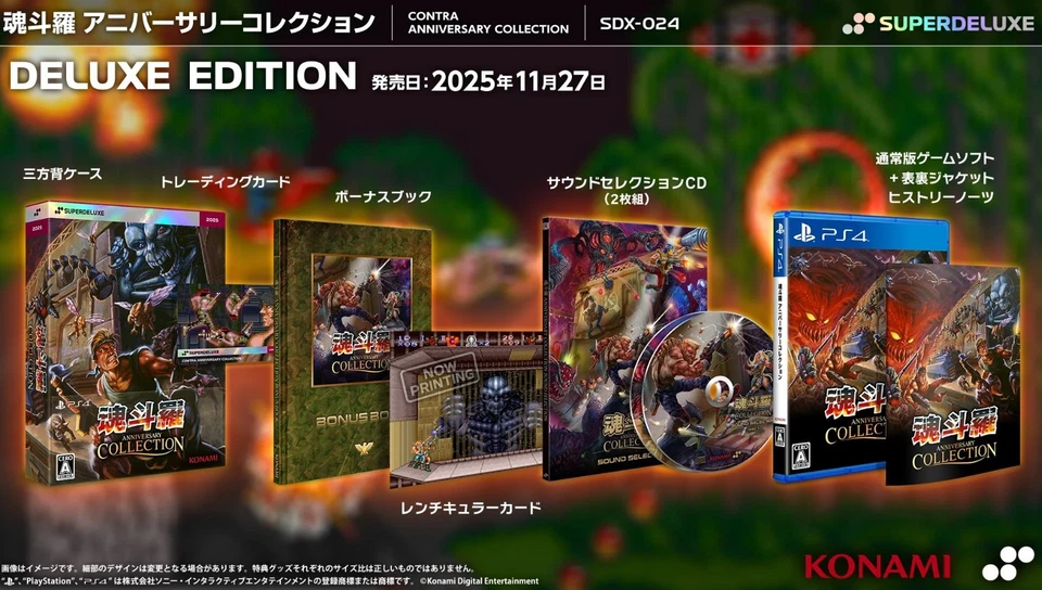PRECO/PREORDER : Contra Anniversary Collection Super Deluxe Edition PS4 Japan [M - Image 2 of 4