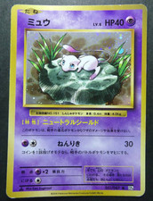 【美品】ミュウ R CP6 20th Anniversary 051/087 Mew 051/087 Cp6: Expansion Pack 20th Anniversary Regular (Japanese