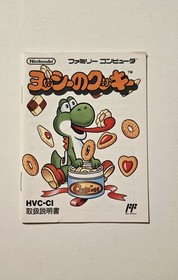 Yoshi's Cookie *Famicom* *Nintendo* *Japanese* *CIB* *US Seller*