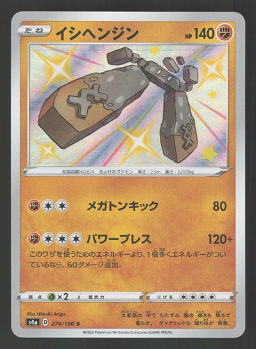 Stonjourner 274/190 Shiny Holo Rare,Japanese Pokemon Shiny Star V