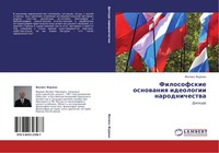 Felix Furman | Filosofskie Osnowaniq Ideologii Narodnichestwa | Taschenbuch