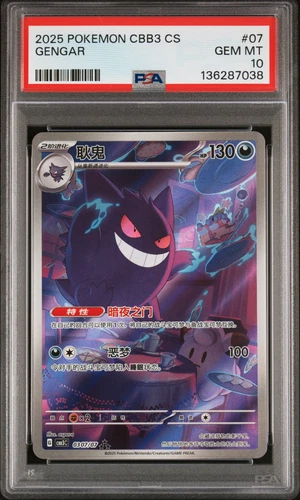 2025 POKEMON SIMPLIFIED CHINESE CBB3 C-GEM PACK VOL 3 #07 GENGAR PSA 10