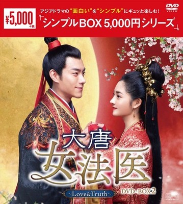 DVD New Tang Dynasty Female Forensic Doctor Simple Box ~Love&Truth~Dvd-Box2 56