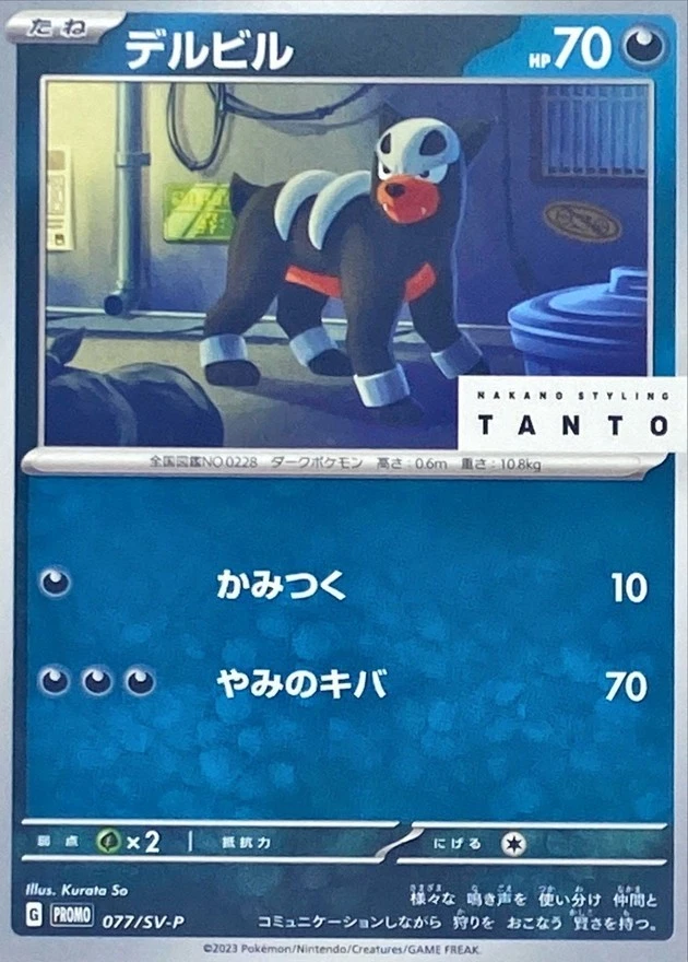 Houndour 077/SV-P Sv-P Promotional Cards for sale | eBay