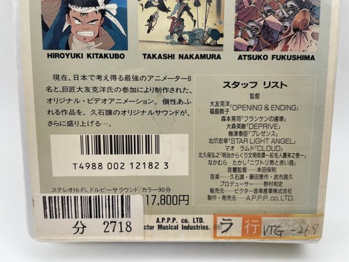 Robot Carnival VHS 1987 Katsuhiro otomo Japanese Anime NTSC - Picture 10 of 11