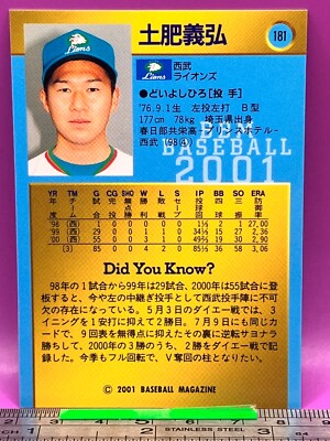 Yoshihiro Doi 181 Seibu Lions BaseBall Trading Card BBM 2001 TCG