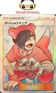 Pokemon Sm10b 061 054 Sr Holo Poke Maniac Trainer Japanese Unified Minds Ebay