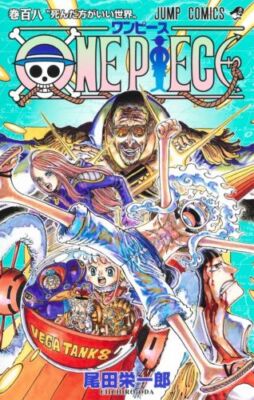 少年漫画 ONE PIECE 105 ONE PIECE Vol.105‐108 Japanese comics Manga JUMP Book Anime Japan