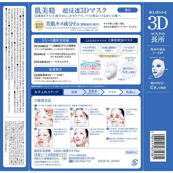 Máscara facial Kracie Hadabisei 3D hidratante firmeza iluminadora [Juego de 2/3/6/9] Foto 4 de 4