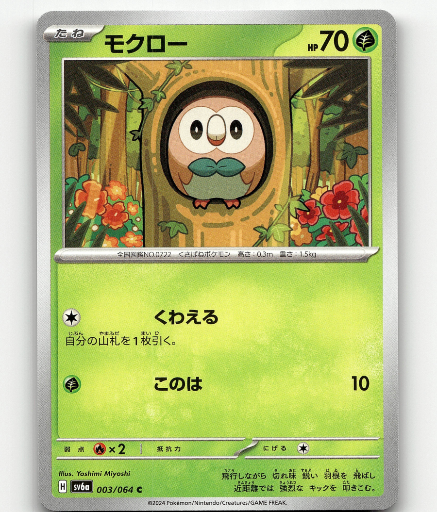 Rowlet (JP) Pokemon • Common • 003/064 Night Wanderer | eBay