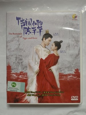 The Romance Of Tiger And Rose DVD (2020) (Chinese Drama) (Eng Sub) (Region All)