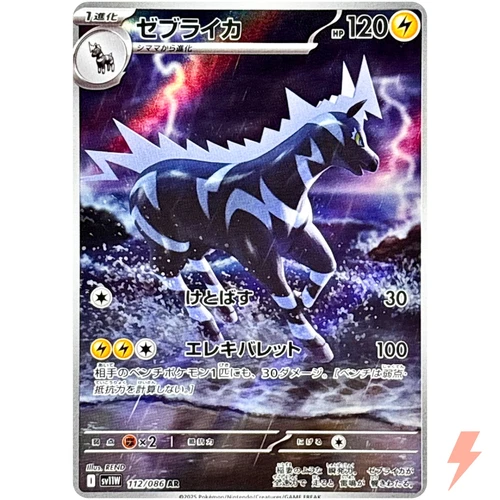 Zebstrika AR 112/086 SV11W White Flare - Pokemon Card Japanese Scarlet & Violet