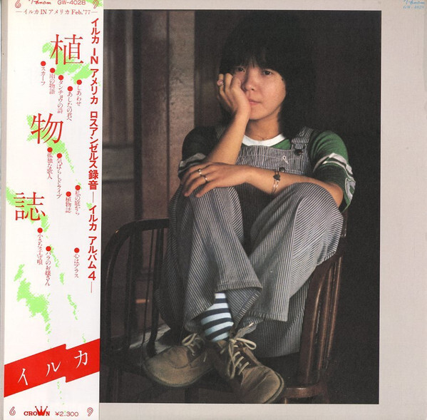 Iruka - 植物誌 / VG+ / LP, Album | eBay