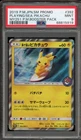 Pokemon Playing in the Sea Pikachu My251 Japanese Holo Promo 392/SM-P PSA 9 Mint
