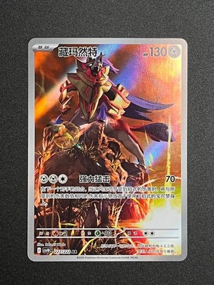Zamazenta CSV10C 227 ART RARE Chasing Glory Together Pokemon Chinese NM